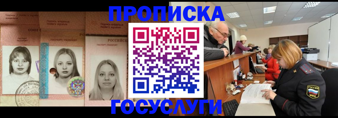 купить прописку в Калуге
